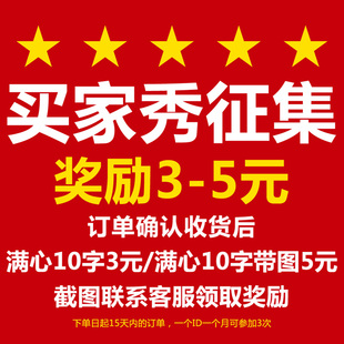 一个id当月可3次 买家征集秀 订单实付30元 起 详情咨询客服