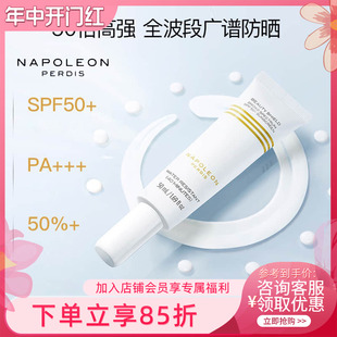 多重防护润颜烟酰胺防晒乳50ml SPF50 Perdis 澳洲拿破仑Napoleon