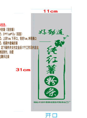 定制150g粉丝包装袋订做PET/CPP背封袋31*21cm中封12s米线塑料袋