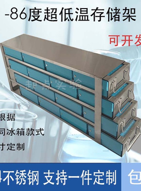 不锈钢冻存架抽屉式手提式