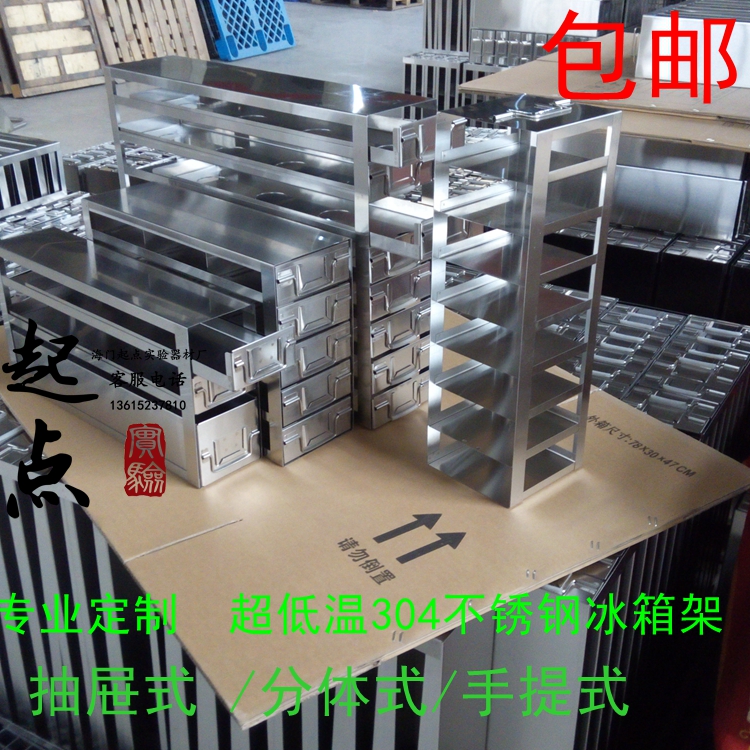 超低温不锈钢冷冻盒架抽屉式