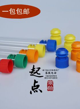 包邮 放免管硬质塑料试管口径12 13 15 16 20mm透苯试管带盖