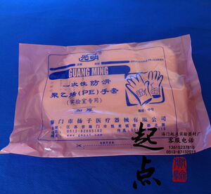 。光明牌 一次性加厚PE手套 实验手套 一次性PE手套