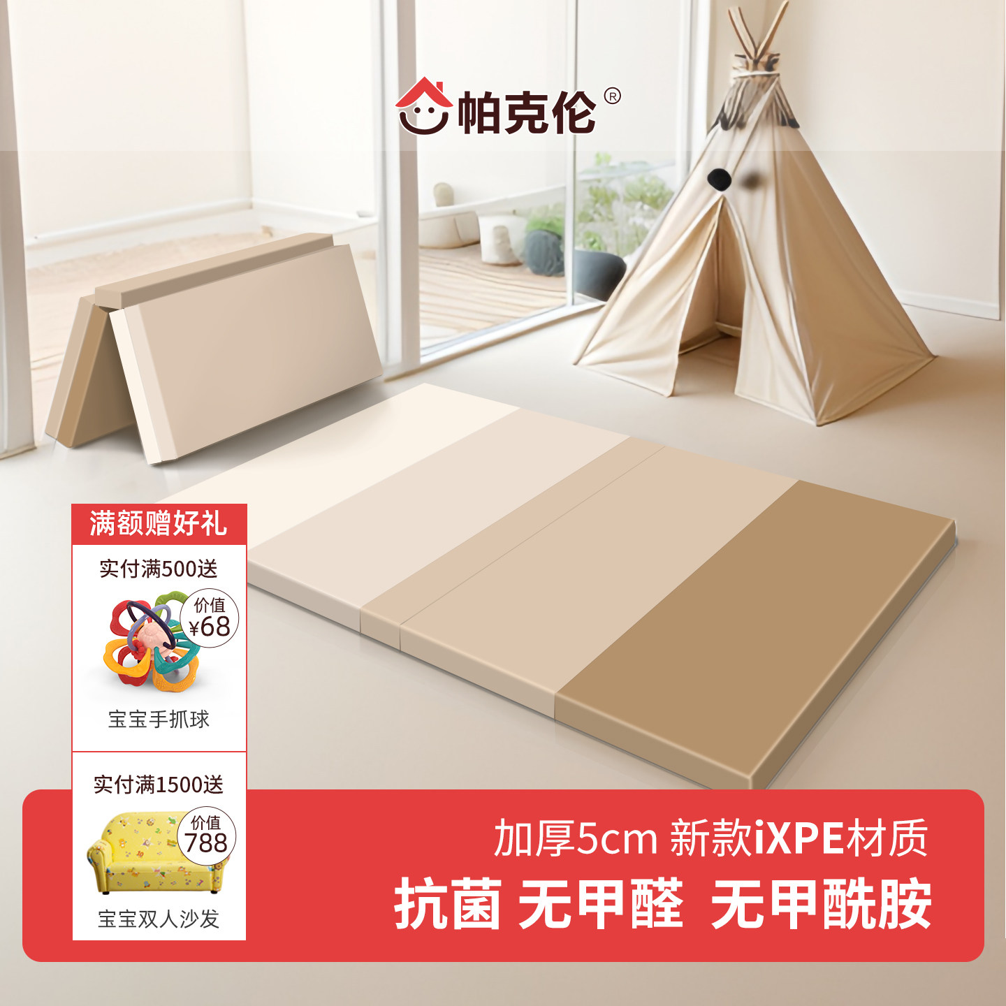 帕克伦5cm新款iXPEPU折叠爬行垫图片