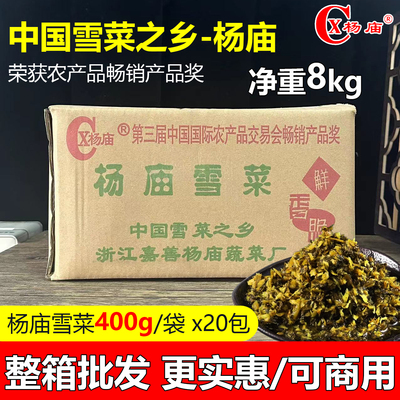 整箱 杨庙雪菜400g*20袋咸菜腌菜雪里红酱菜炒毛豆炒肉丝下饭菜