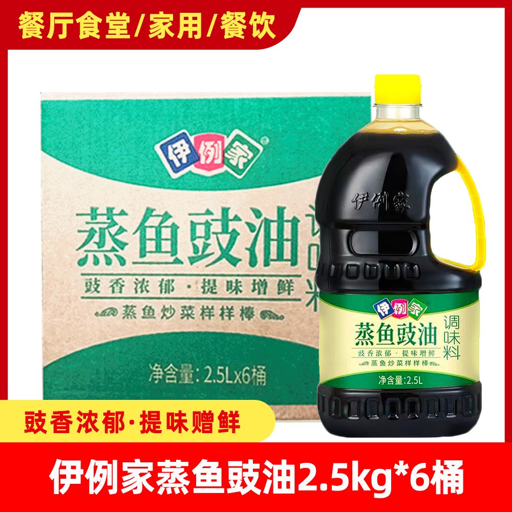 伊例家蒸鱼豉油2.5L*6桶调味料蒸鱼炒菜提味增香凉拌蘸食拌馅商用