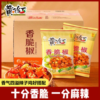 黄飞红麻辣花生香脆椒308g下酒菜调味料夜宵香脆辣椒圈辣子鸡整箱