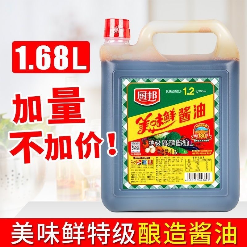 厨邦美味鲜酱油1.68L特级酿造酱油炒菜凉拌餐饮调味料