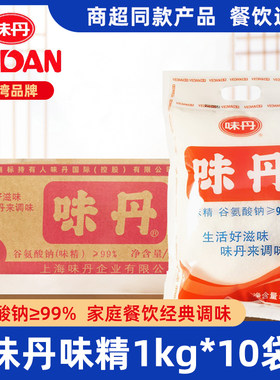 整箱 味丹味精1kg*10袋包邮餐饮炒菜增鲜用鲜细颗大袋