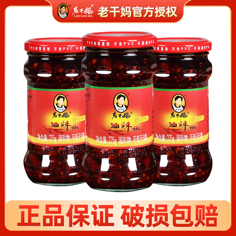 老干妈油辣椒275g香辣酱油辣子花生辣椒酱调料拌饭拌面酱贵州特产