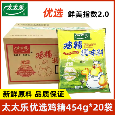 整箱 太太乐优选鸡精454g*20袋凉拌炒菜煲汤食堂餐饮调味品料