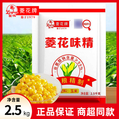 菱花99%味精2.5kg袋装正品整件批发大袋味精商用餐饮调味料