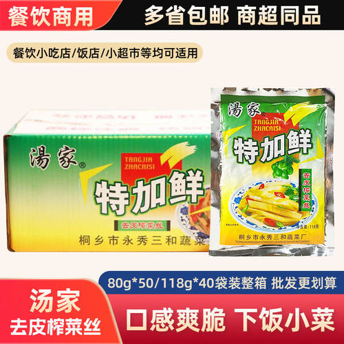 整箱 汤家特加鲜去皮榨菜丝80/118g袋装咸泡菜酱菜即食下饭菜