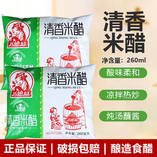巧媳妇清香米醋260ml袋装酿造饺子食醋凉拌炒菜酸柔好用家用