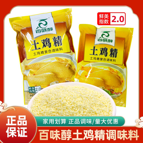 百味醇土鸡精454g/900g袋装鲜美2.0煲汤炒菜凉拌烹鲜调味料