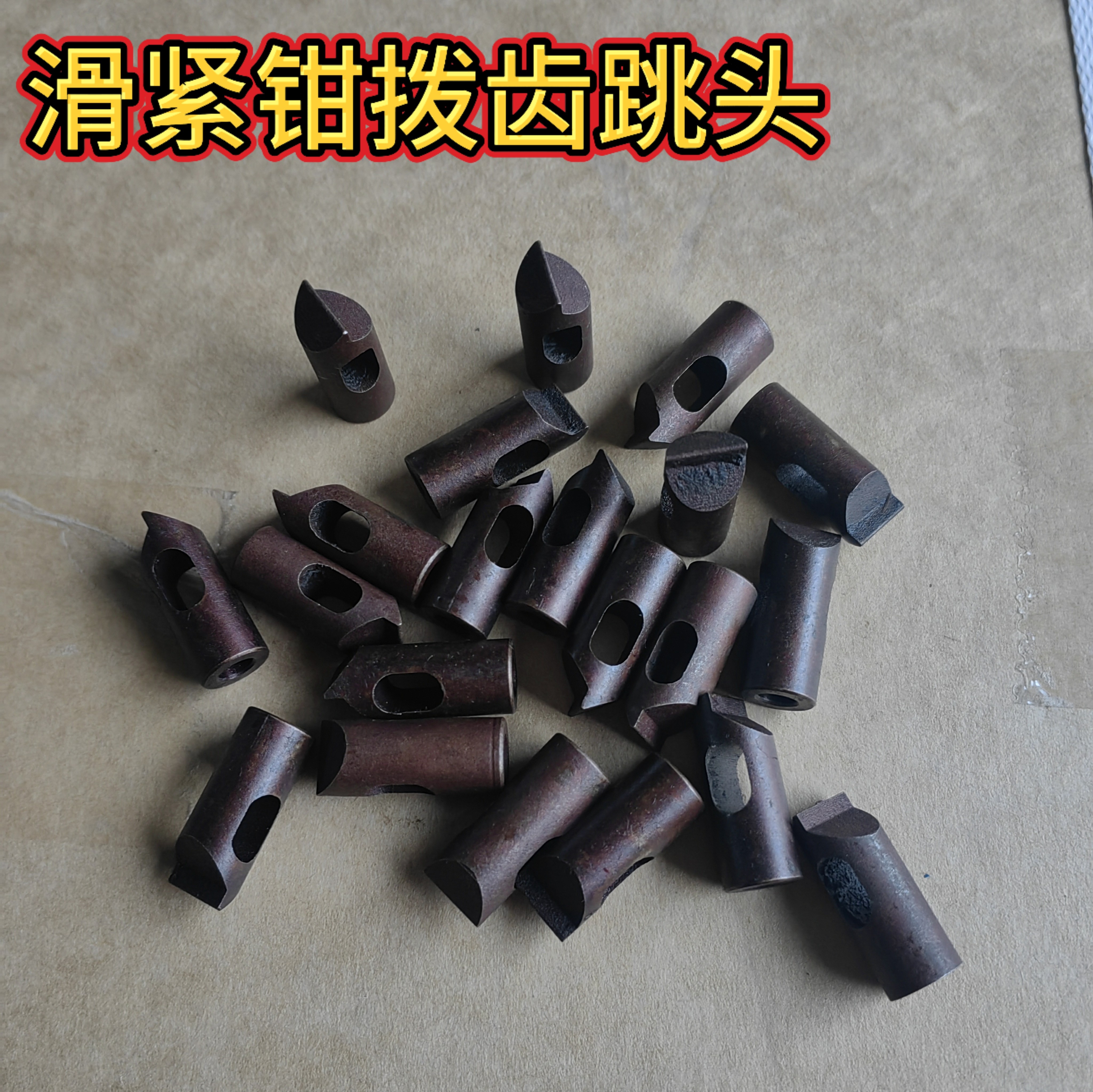 地暖管滑紧钳配件跳头卡环模具滑紧工具维修配件模头拨齿