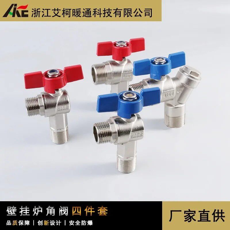 壁挂炉安装四件套套阀配件冷热水三角阀通用大流量铜芯热水器球阀