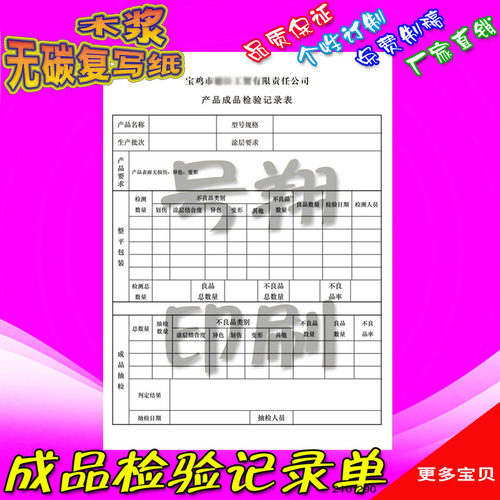 印刷产半成品检验记录表生产日报表辞职申请书请假条QC巡检复写纸