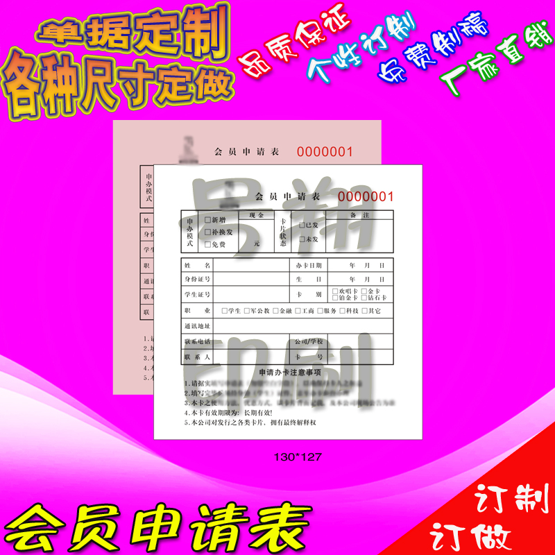 会员卡申请表前台收费押金单