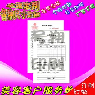 印刷定做养生美容美发护肤造型客户服务单会员卡申请表美甲订制