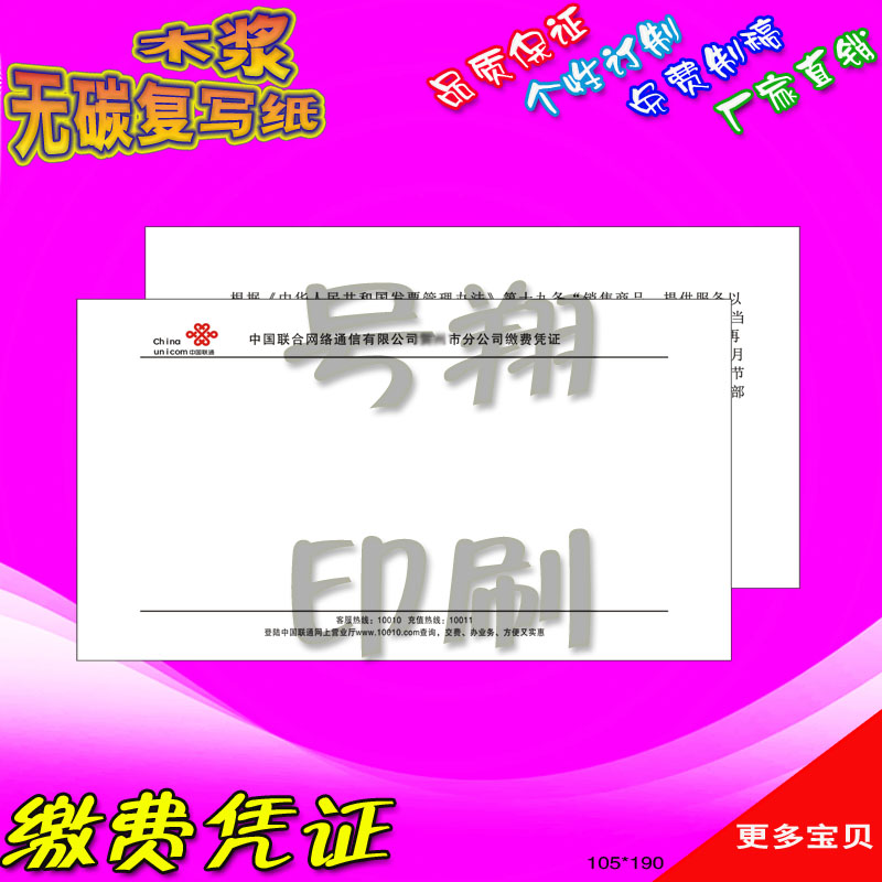 通信网络收据打印纸客户凭证定制