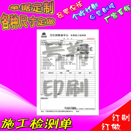印刷汽车车辆施工检测单维修结算清单费用报价单报修接待单压感纸 - 封面