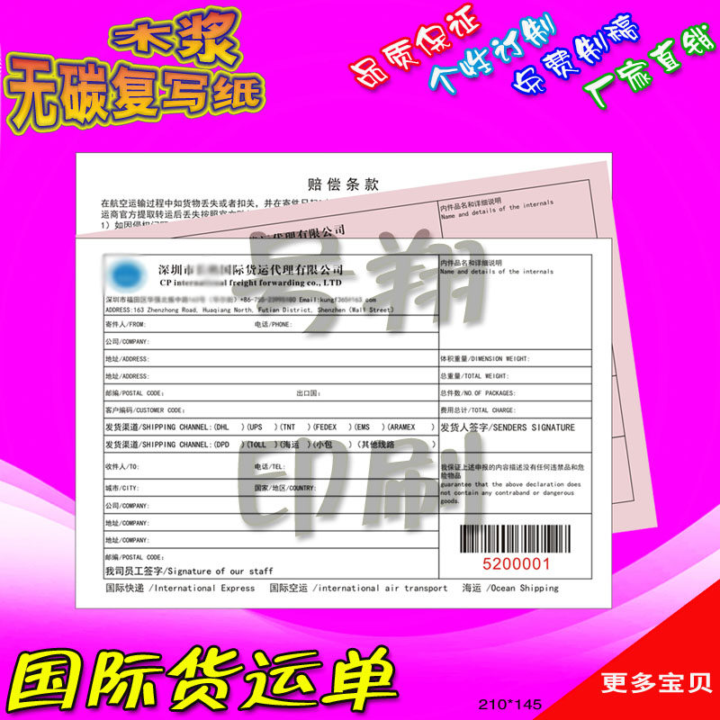 定制国际货运代理物流托运单印刷单据/收据