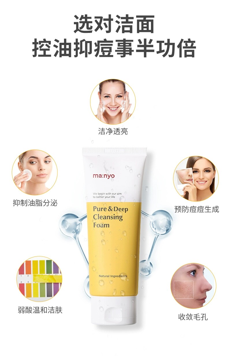 韩国直邮Manyo/PURE魔女工厂深层清洁保湿洁面乳100ml/支正品保证