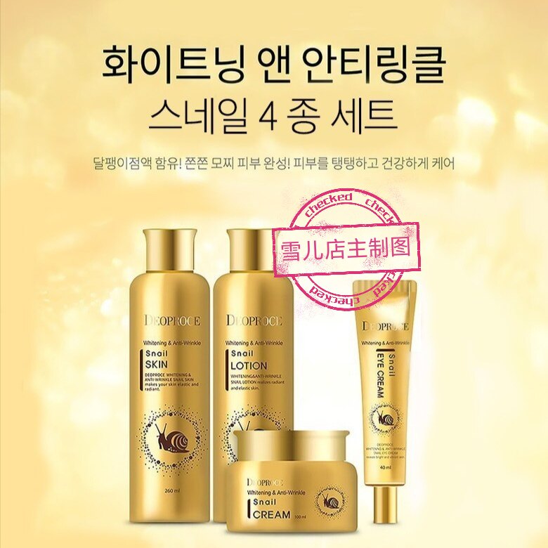 Deoproce/黛芙丝 韩国原装进口羙白抗皺蜗牛保湿套装直邮保证正品