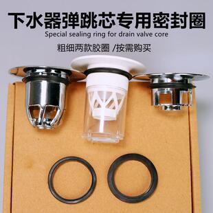 面盆下水器网红弹跳芯橡胶密封圈配件洗手盆按压式 塞子防漏水垫圈