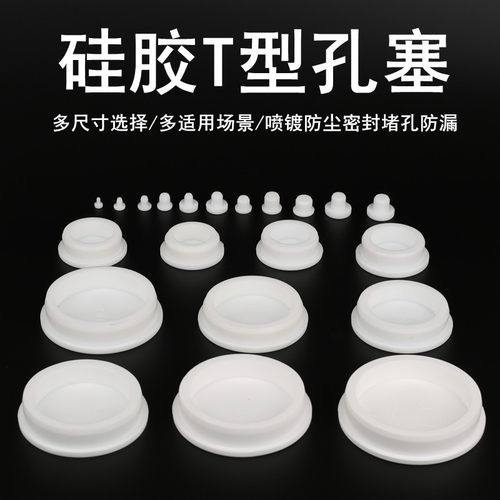 雄品广东硅胶食品级密封件堵盖塞