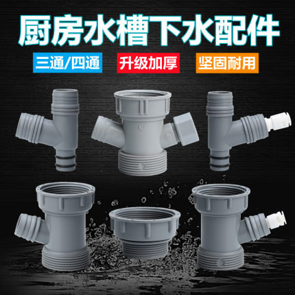 厨房水槽洗菜盆下水管接口变径配件净水器溢水管接头单槽三通管件