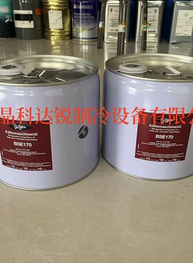 比泽尔冷冻油 BSE170 10L比泽尔压缩机螺杆机专用冷冻机油BSE170L
