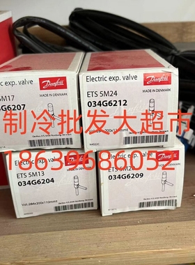 丹佛斯电子膨胀阀ETS5M13 17 20 24 034G6204 07 09 12线圈3805TL