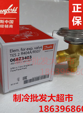 丹佛斯热力膨胀阀外平衡TES2 068Z3403/3404/3405/3411/15/17/19