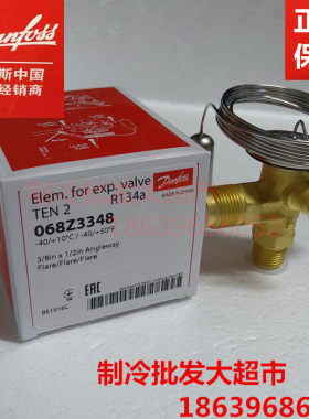 原装丹佛斯膨胀阀TEN2068Z3348