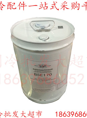 比泽尔冷冻油 BSE170 20L比泽尔R134A螺杆机专用冷冻机油水源热泵
