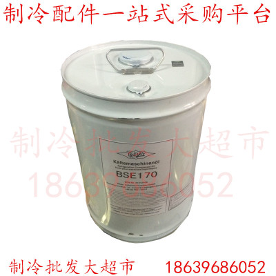 比泽尔冷冻油BSE170水源热泵