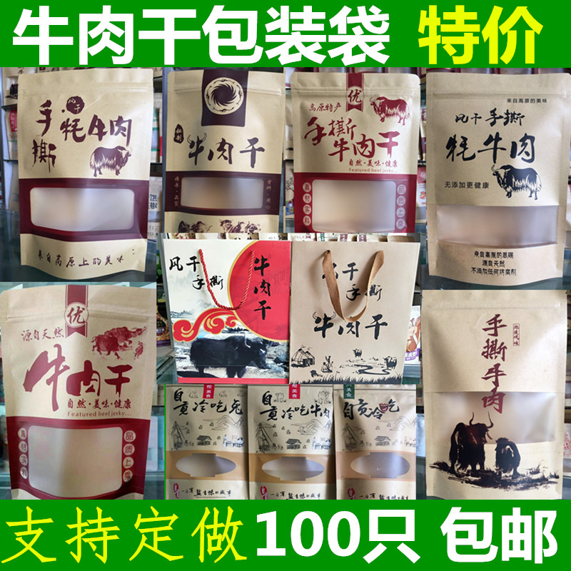 牛皮纸袋自立自封袋手撕牛肉干