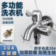 304不锈钢双用洗衣机水龙头拖把池多用水嘴一进二出三通4分双出水