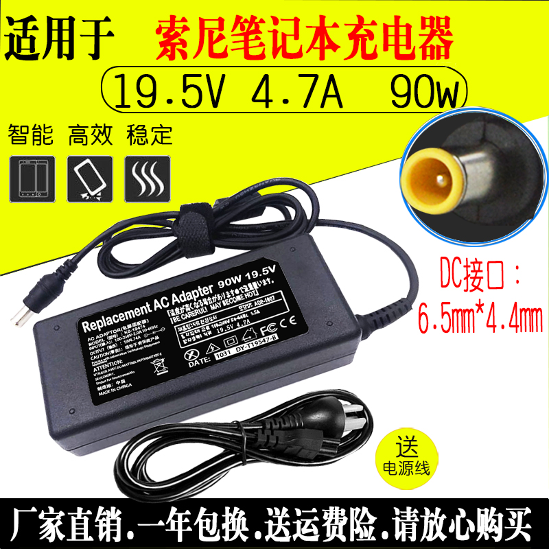 索尼 SONY笔记本电脑电源适配器19.5V3.9A/4.7A充电器VGP-AC19V37