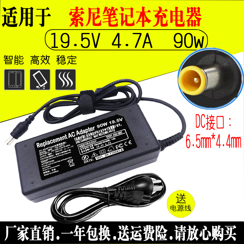 Sony/索尼 19.5V4.7A笔记本电源 VGP-AC19V41电脑电源适配器