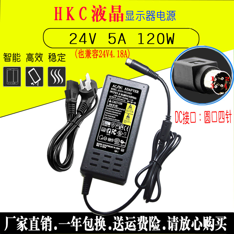 包邮 开关电源 27寸液晶显示器电源24V/5A 6A 通用适配器圆口四针