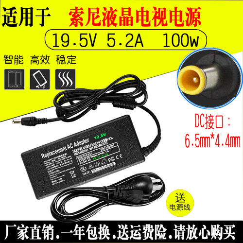 全新SONY索尼19.5V5.2A电源适配器ACDP-100D01液晶电视电源适配器