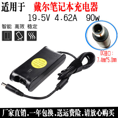 戴尔笔记本19.5v 4.62a电源适配N4010 N4030 M5010 N4110充电器线