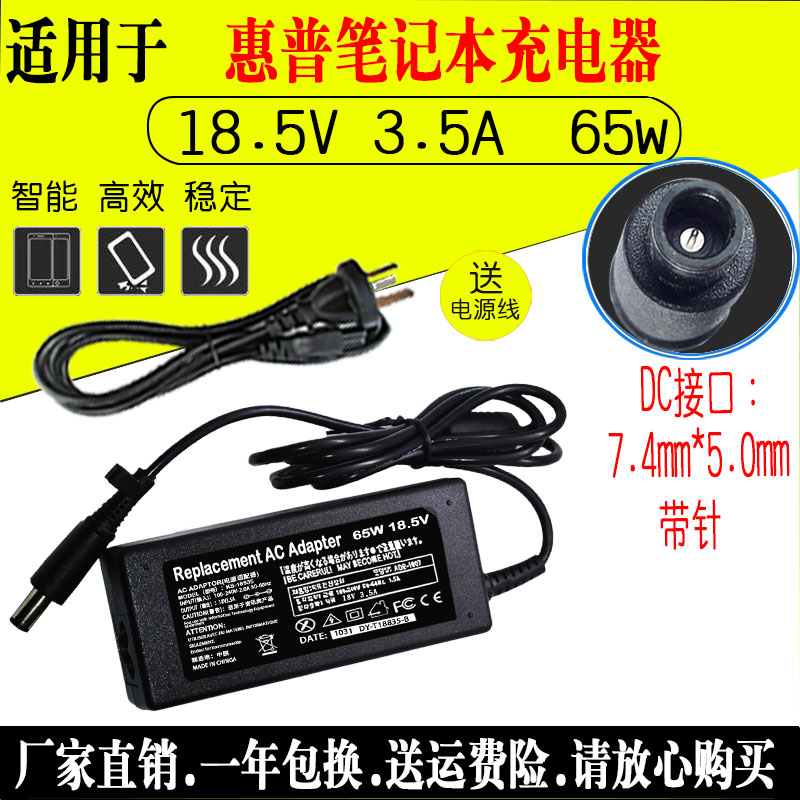 惠普HP 18.5v3.5A 65W Series PPP009H PA-1650-02HC笔记本适配器