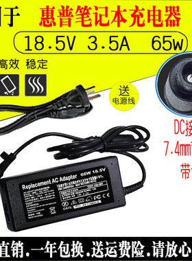 惠普HP 18.5v3.5A 65W Series PPP009H PA-1650-02HC笔记本适配器