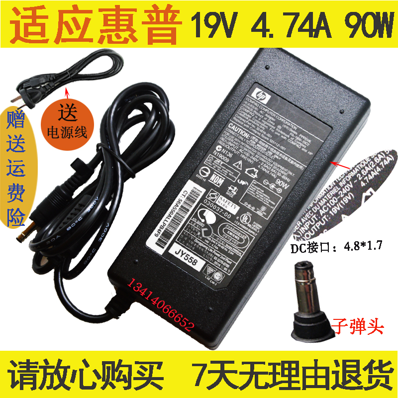 惠普康柏CQ511 6520S笔记本电源适配器19V4.74A手提电脑充电线90W