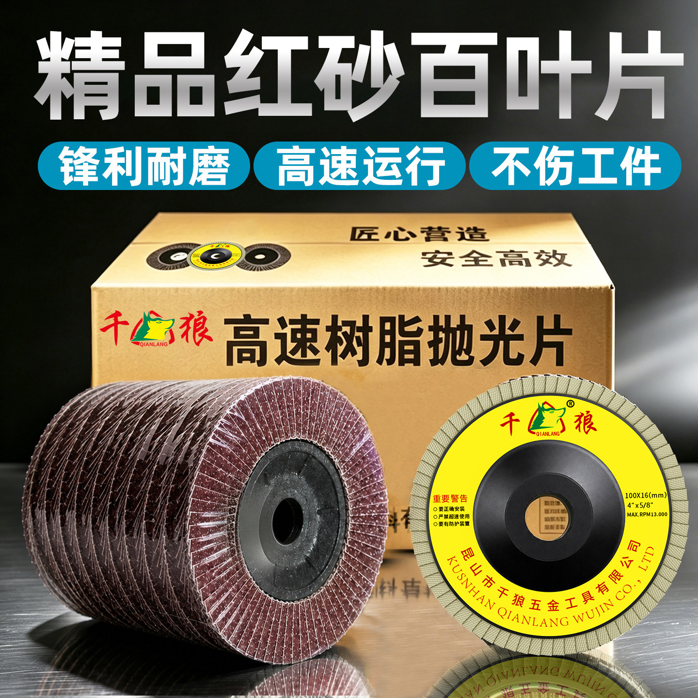 百叶片红砂纸轮百叶抛光轮打磨片百叶轮100角磨机砂轮片抛光片