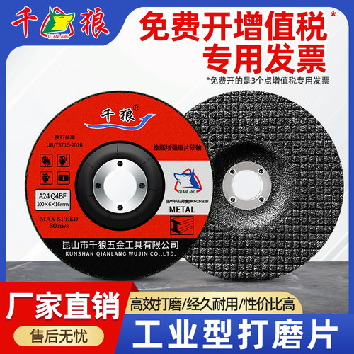 千狼砂轮片打磨片金属不锈钢磨片
